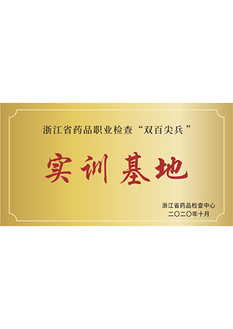 戴维医疗_浙江省首批五家“医疗器械职业检查实训基地”之一